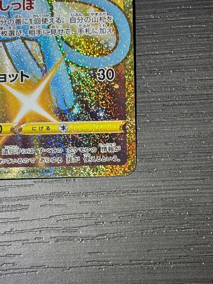 ポケモンカード　ミュウ　25th UR