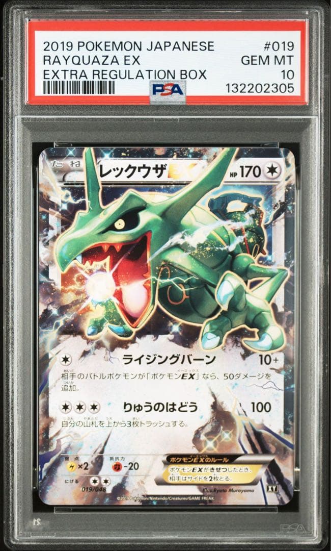 PSA10 レックウザEX 019/048 エクストラレギュレーションBOX