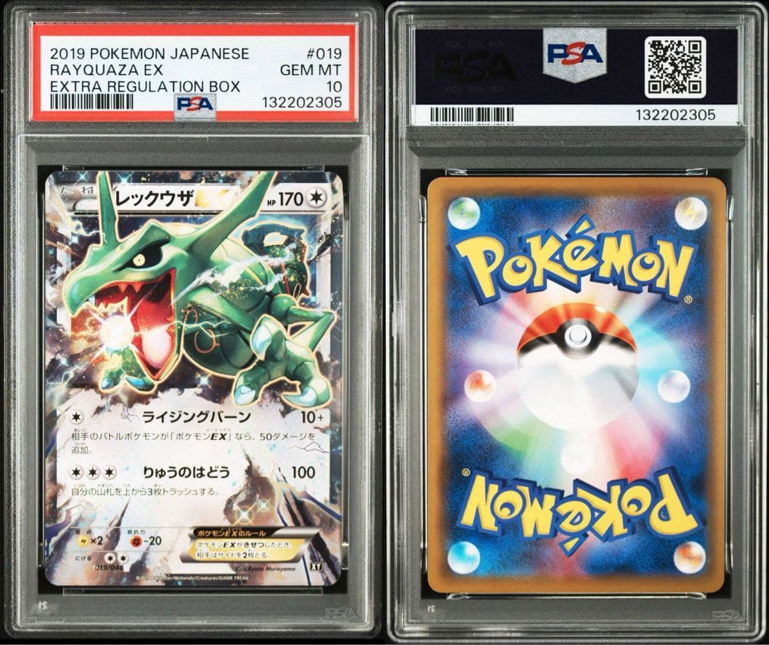 PSA10 レックウザEX 019/048 エクストラレギュレーションBOX