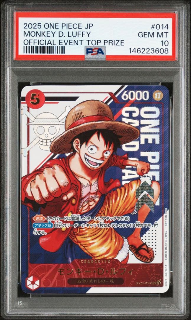 ワンピースカードゲーム モンキー・D・ルフィ フラッグシップ PSA10
