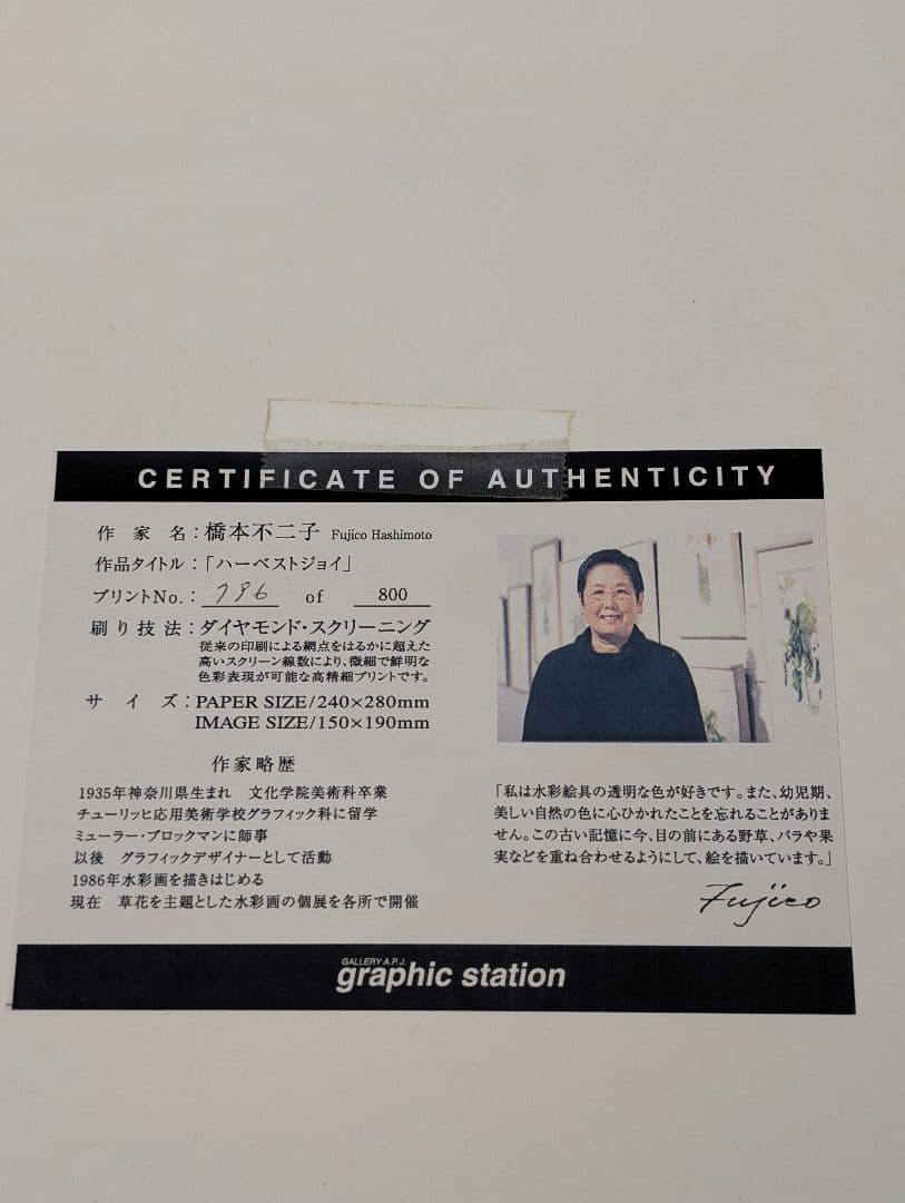 真作 橋本不二子「ハーベストジョイ」リトグラフ 版画 絵画 証明書付 木製額