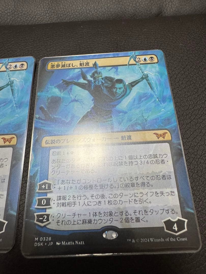 悪夢滅ぼし、魁渡　ボーダーレス　ダスクモーン　3枚セット MTG