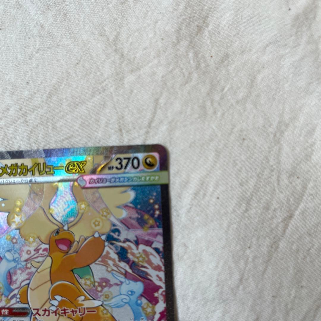 ポケモンカード　ポケカ　メガカイリューex SAR
