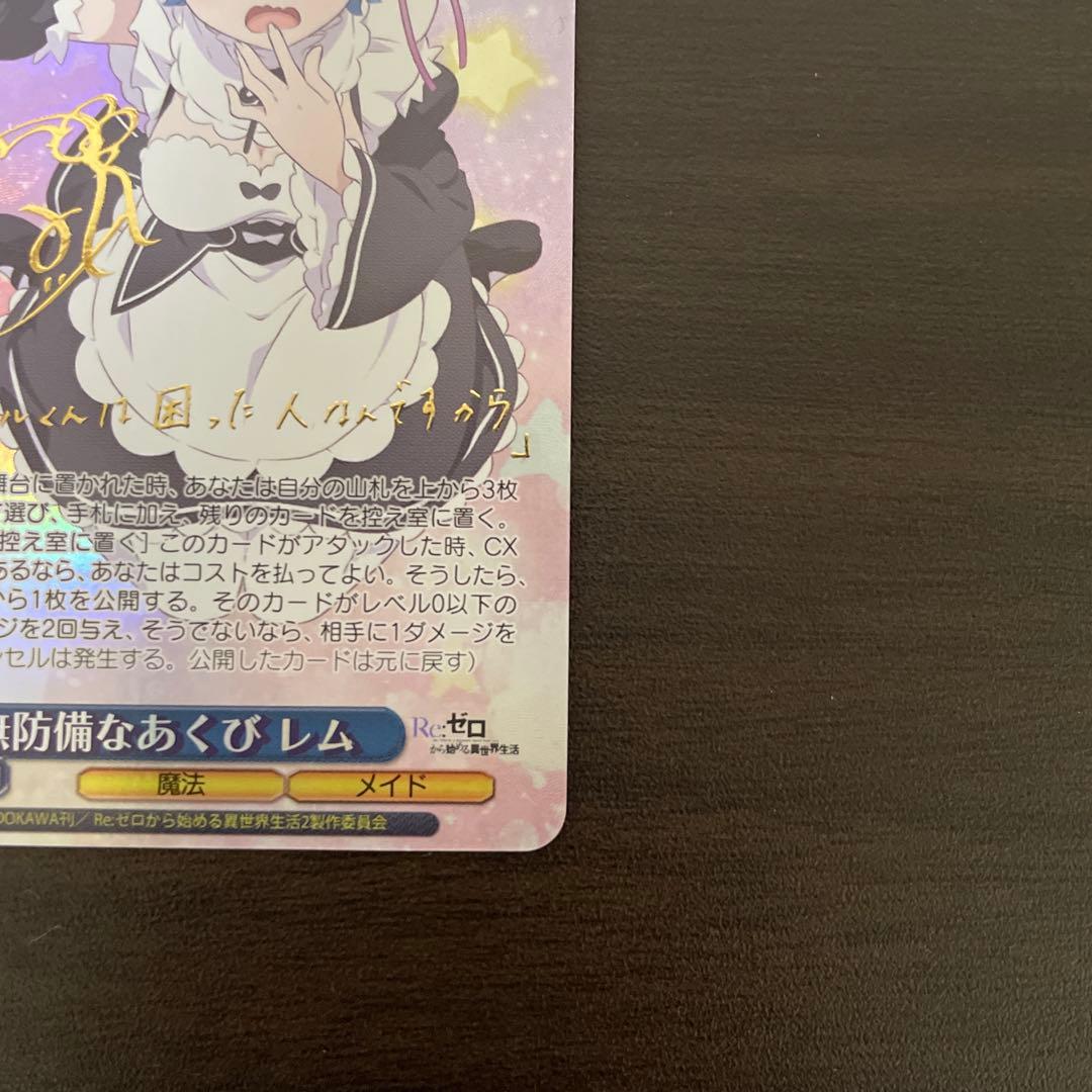 SP 無防備なあくびレム ＝1