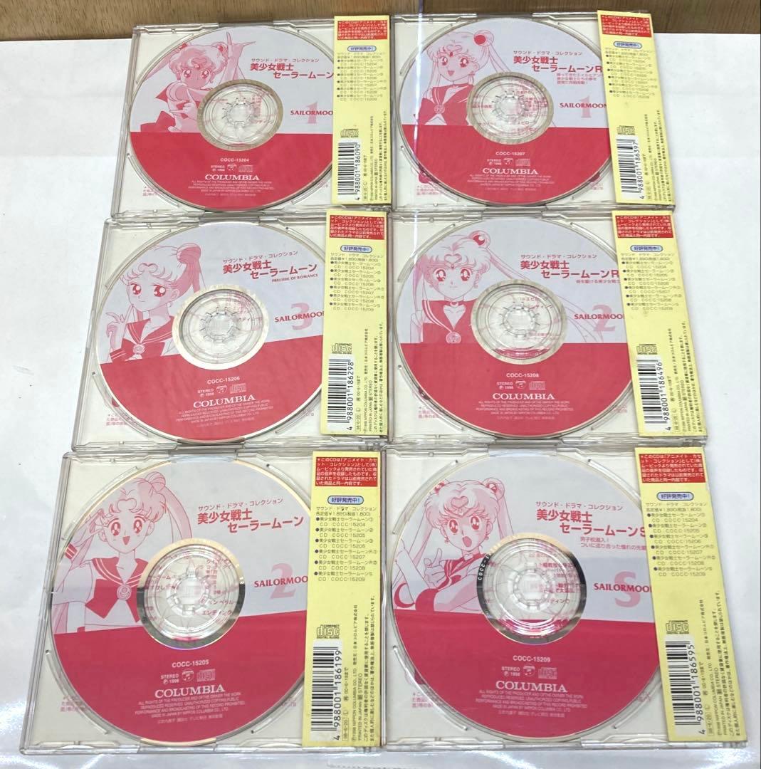 全帯付・6枚揃いセット 美少女戦士セーラームーン サウンドドラマコレクションCD