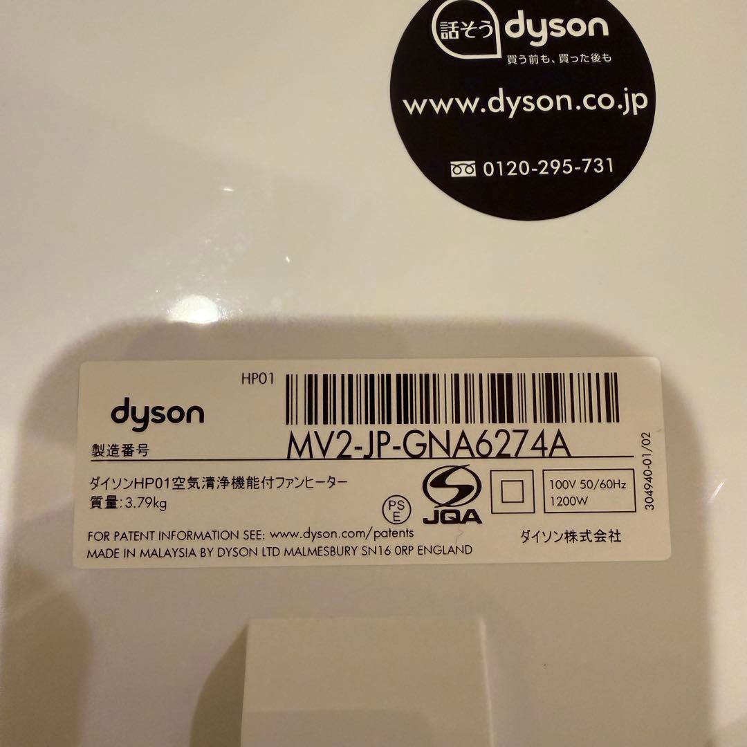 Dyson Pure Hot Cool Link HP01 ダイソン　ヒーター