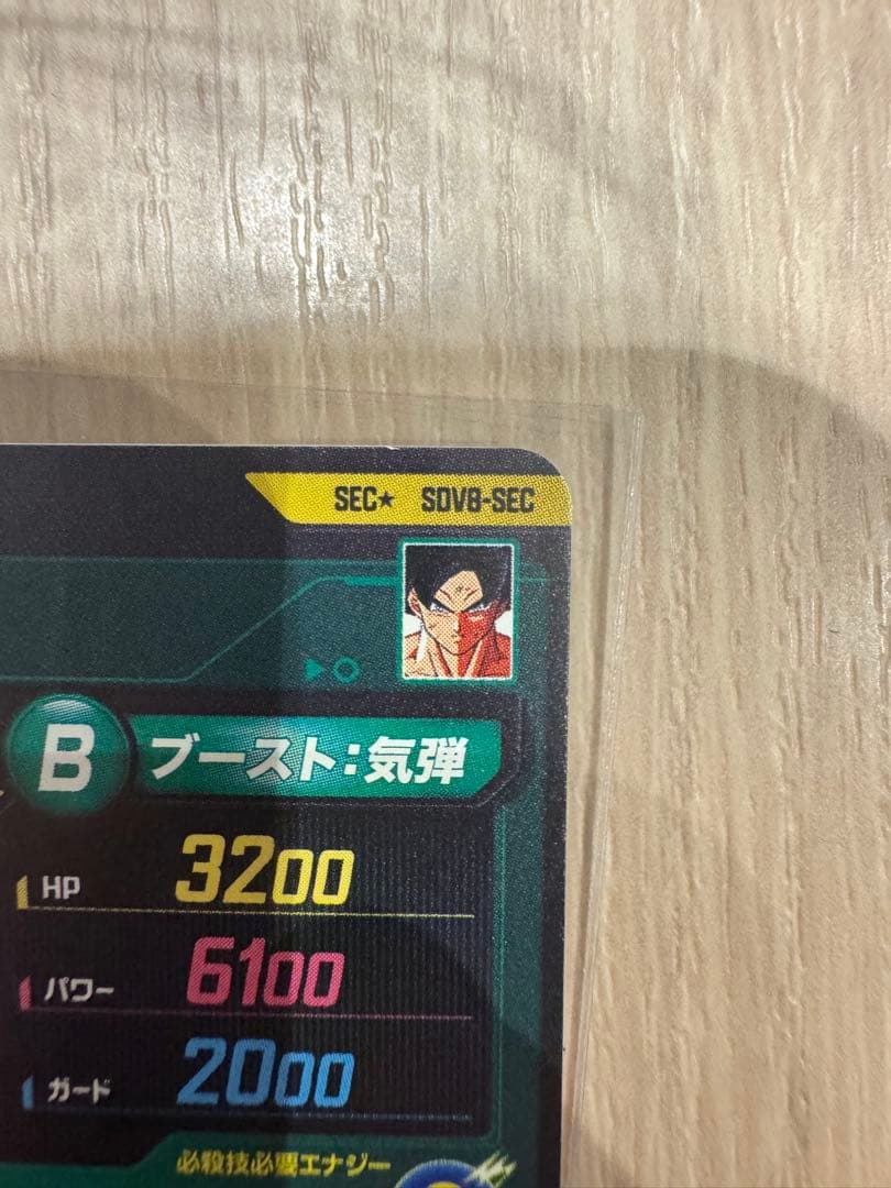 ドラゴンボールダイバーズ 孫悟空