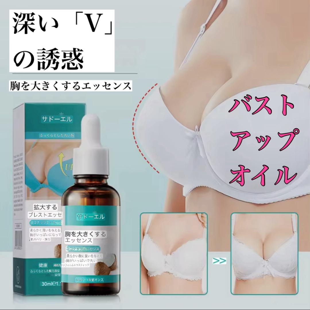 バスト ボリューム アップ オイル ボディオイル 増大 ♡美ボディへ♡ クリーム