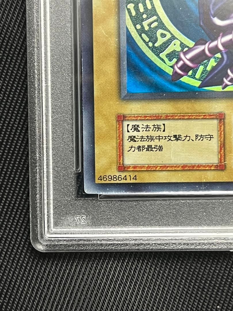 遊戯王　黒魔道士　ブラックマジシャン　中国　PSA 鑑定品