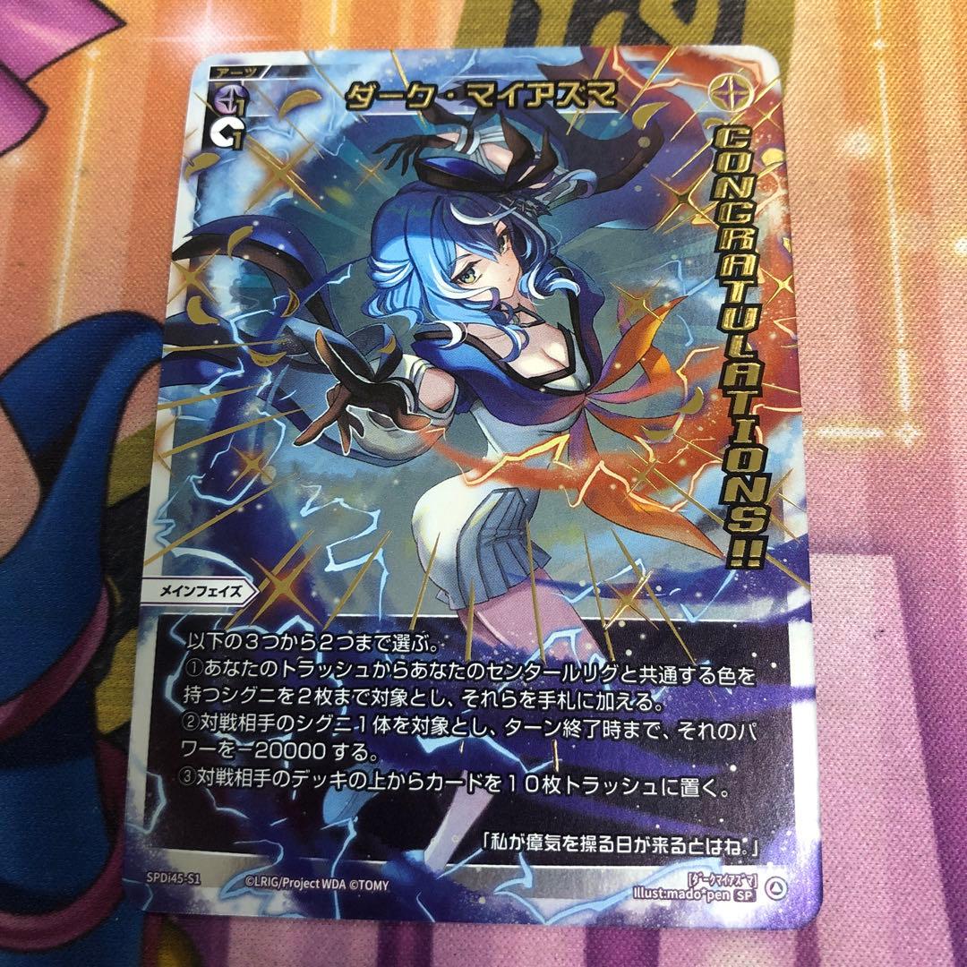 ウィクロス SP ダーク・マイアズマ コングラ