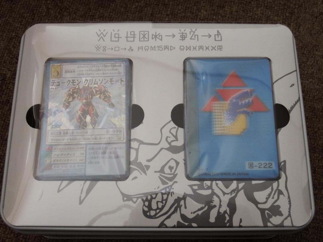 デジモンカードゲーム ディーアークver.15th Edition