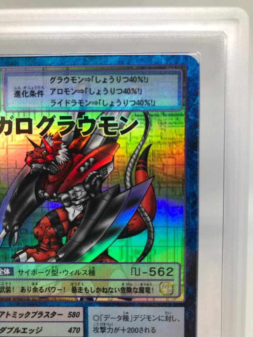 【ARS10+】メガログラウモン(St-325) 【旧デジモンカード/鑑定品】