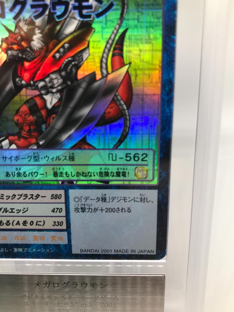 【ARS10+】メガログラウモン(St-325) 【旧デジモンカード/鑑定品】