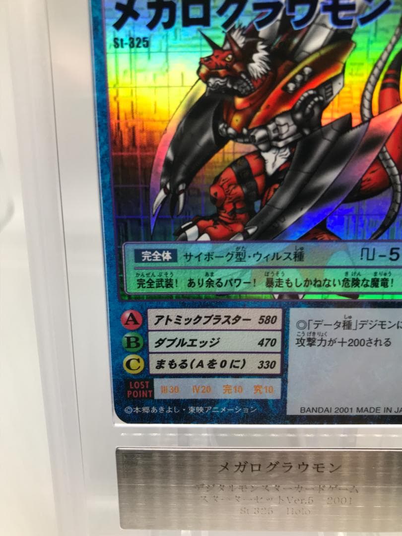 【ARS10+】メガログラウモン(St-325) 【旧デジモンカード/鑑定品】