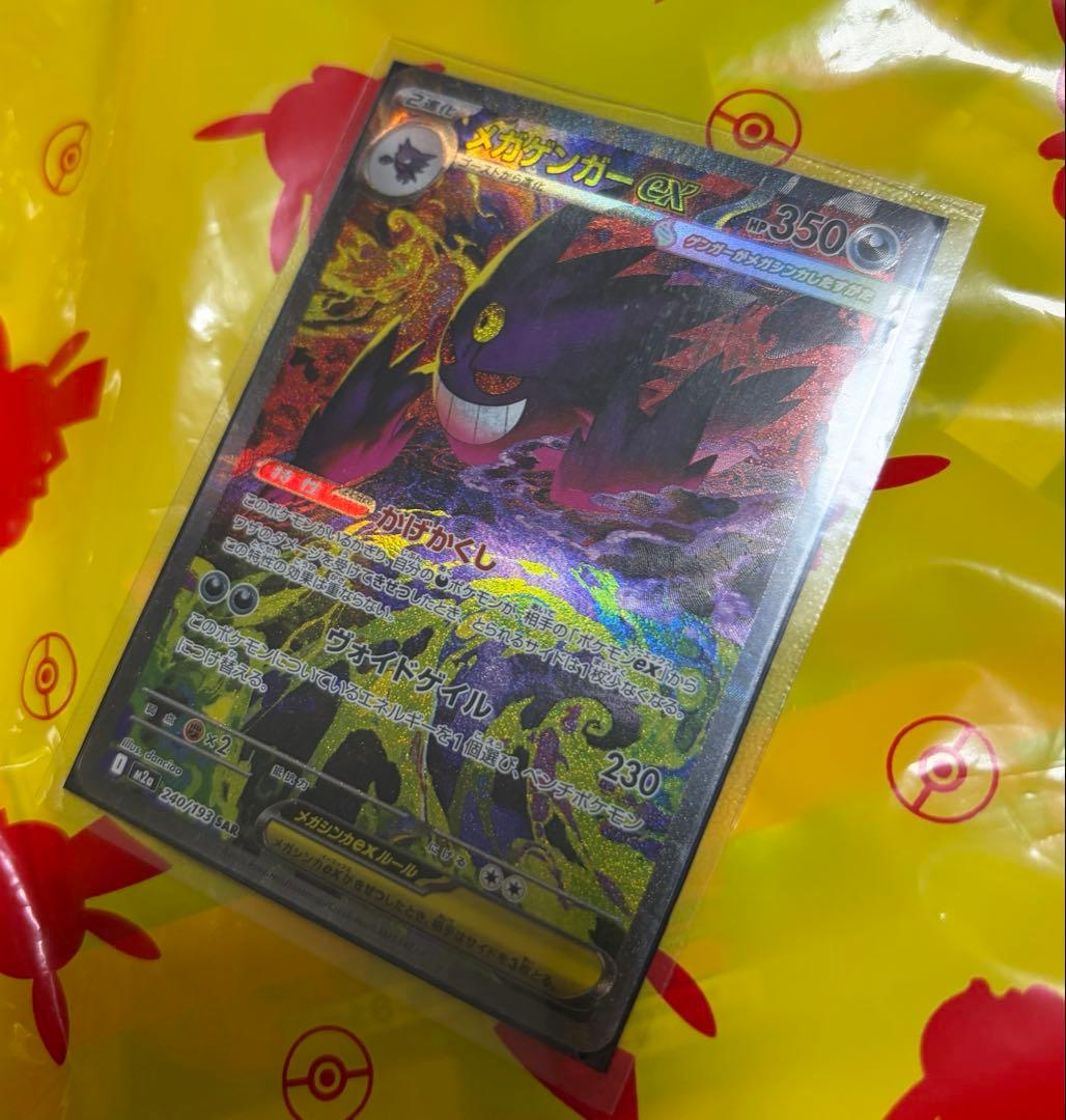 メガゲンガーex SAR ポケモンカード
