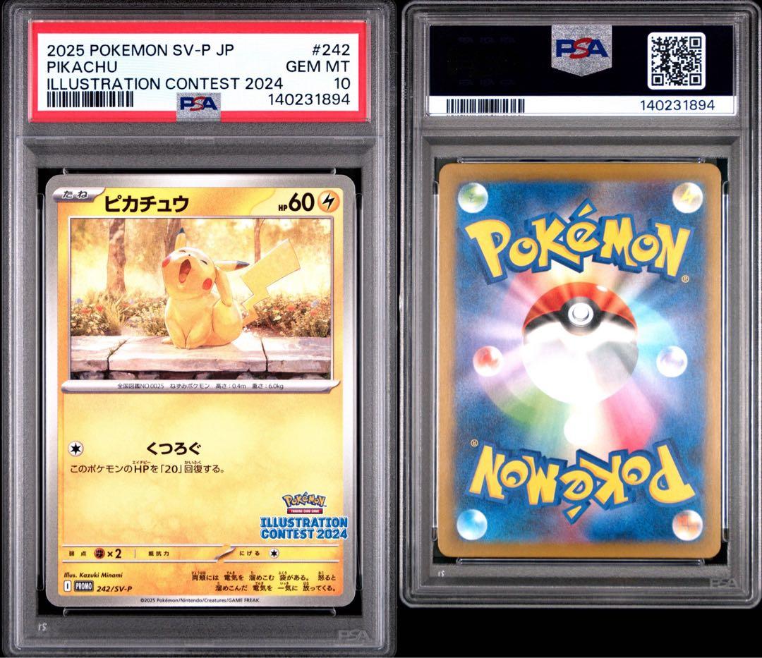 【PSA10】イラストレーションコンテストPROMOSV-Pプロモ ピカチュウ