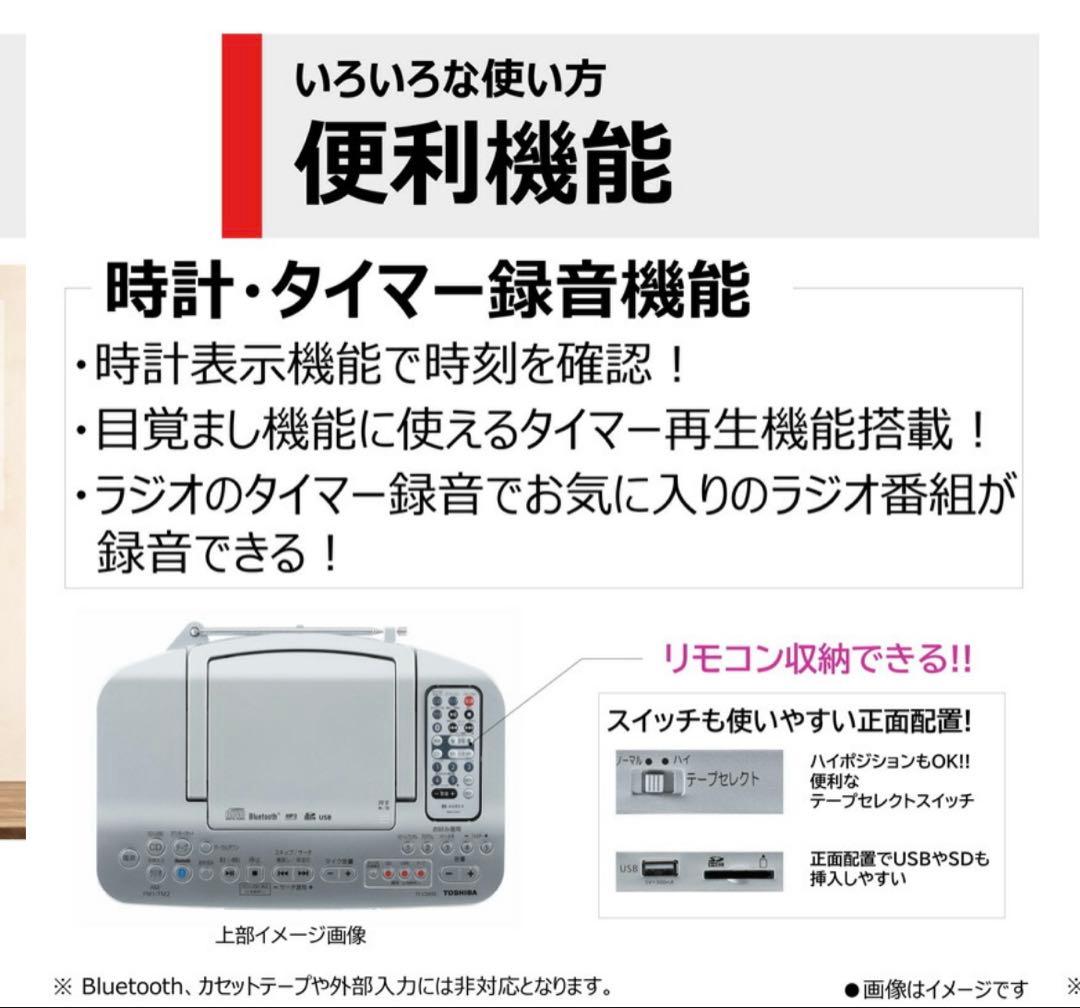 値下げ　TOSHIBA 東芝　SD/USB/CD ラジカセ TY-CDX92
