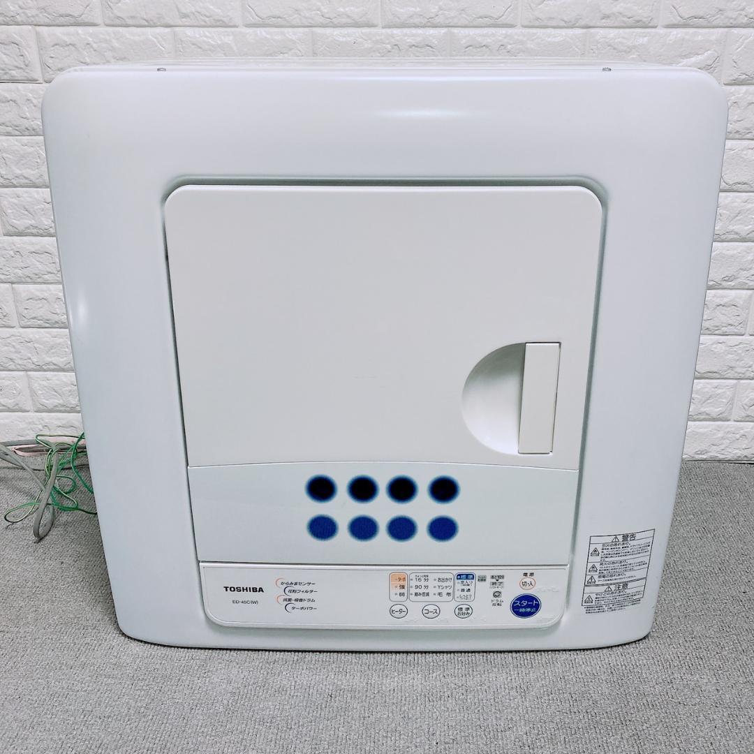衣類乾燥機 東芝 TOSHIBA ED-45C(W)