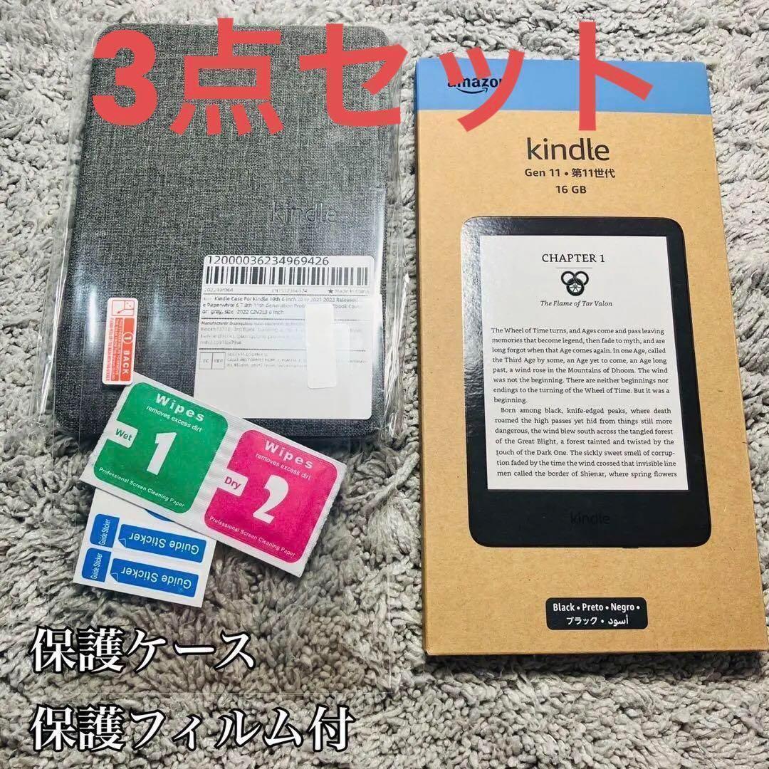 New Kindle(2024年)16GB 保護カバー　保護フィルム　新品未使用
