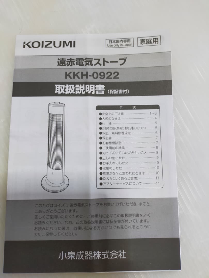 2台 コイズミ 電気ストーブ 900/450W ホワイト KKH-0922/W
