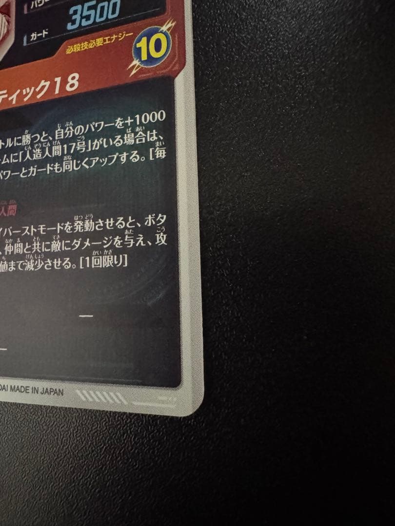 悟*空様 ドラゴンボールスーパーダイバーズ SDV4-028 パラレル 人造人間