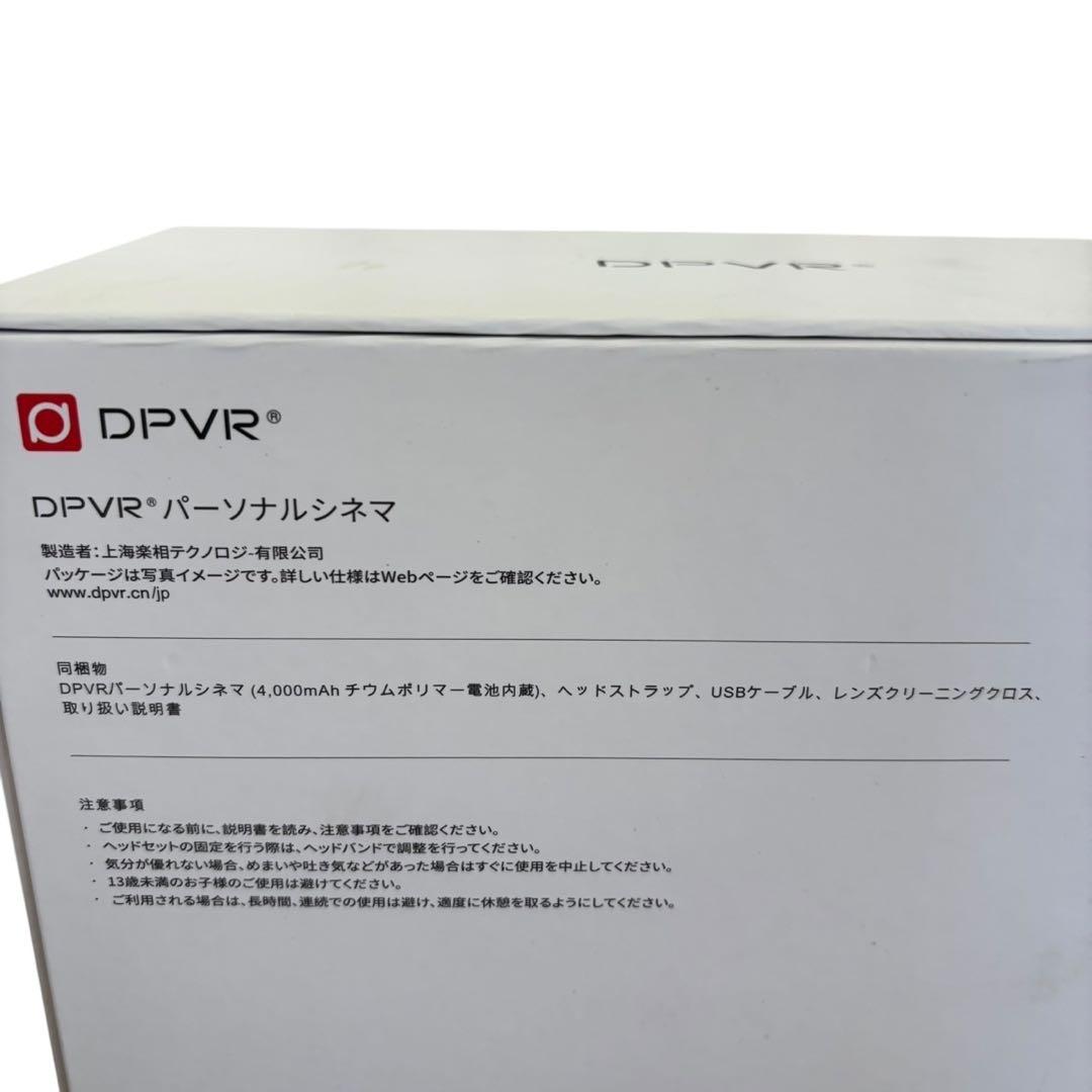 DPVR パーソナルシネマ DPVR P1 動作品 新品未使用