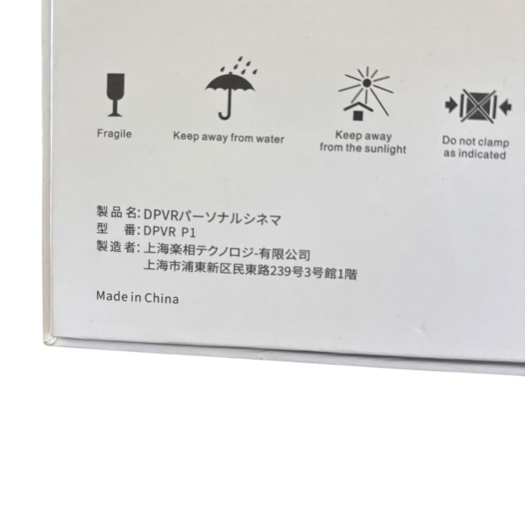 DPVR パーソナルシネマ DPVR P1 動作品 新品未使用