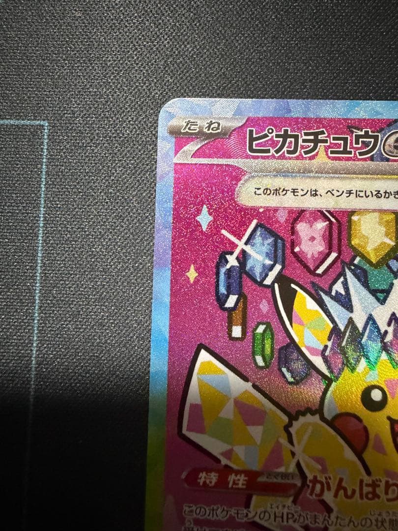 ピカチュウex SAR [M2a 234/193]