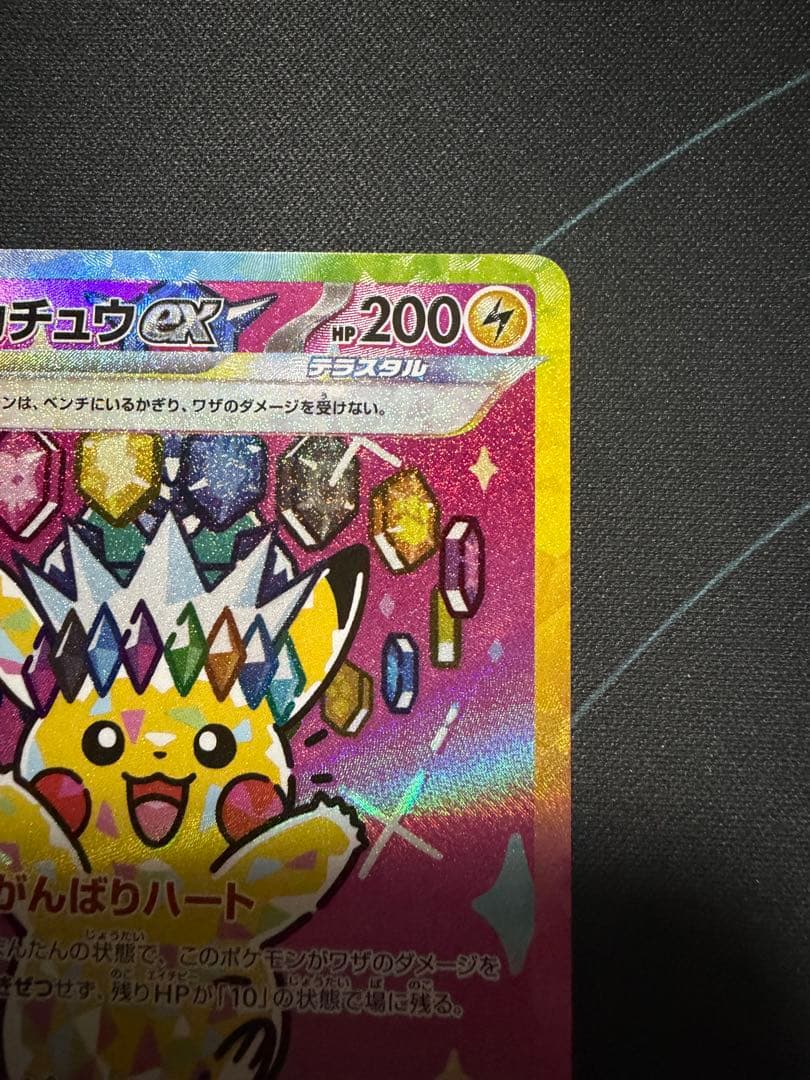 ピカチュウex SAR [M2a 234/193]