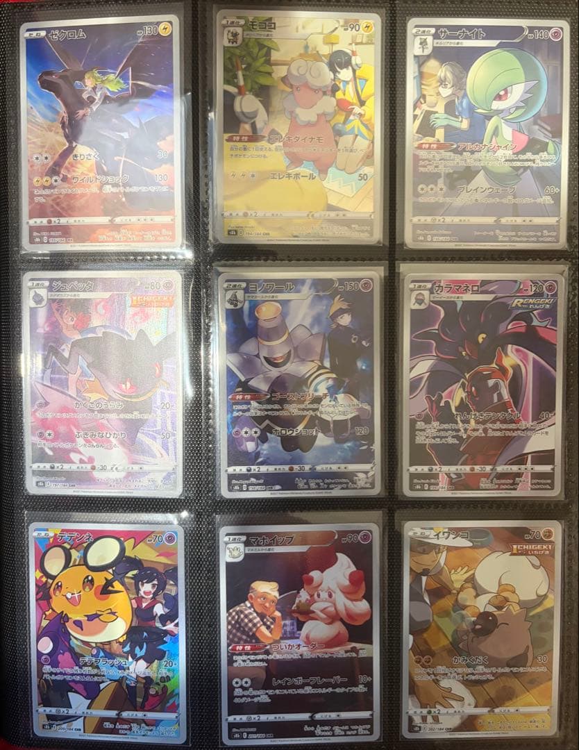 ポケモンカードセット V MAXクライマックス　CHRコンプ　28種28枚