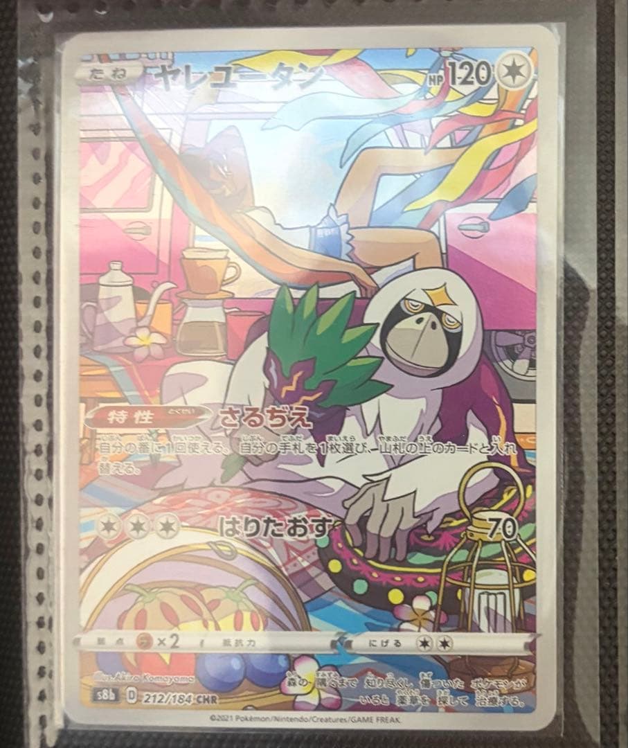 ポケモンカードセット V MAXクライマックス　CHRコンプ　28種28枚