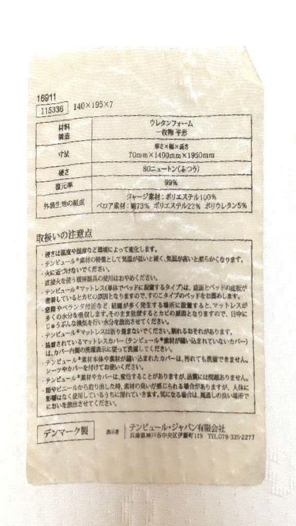 ◆ねこ…さん専用◆テンピュール　Tempur　ダブル　7cm　トッパー