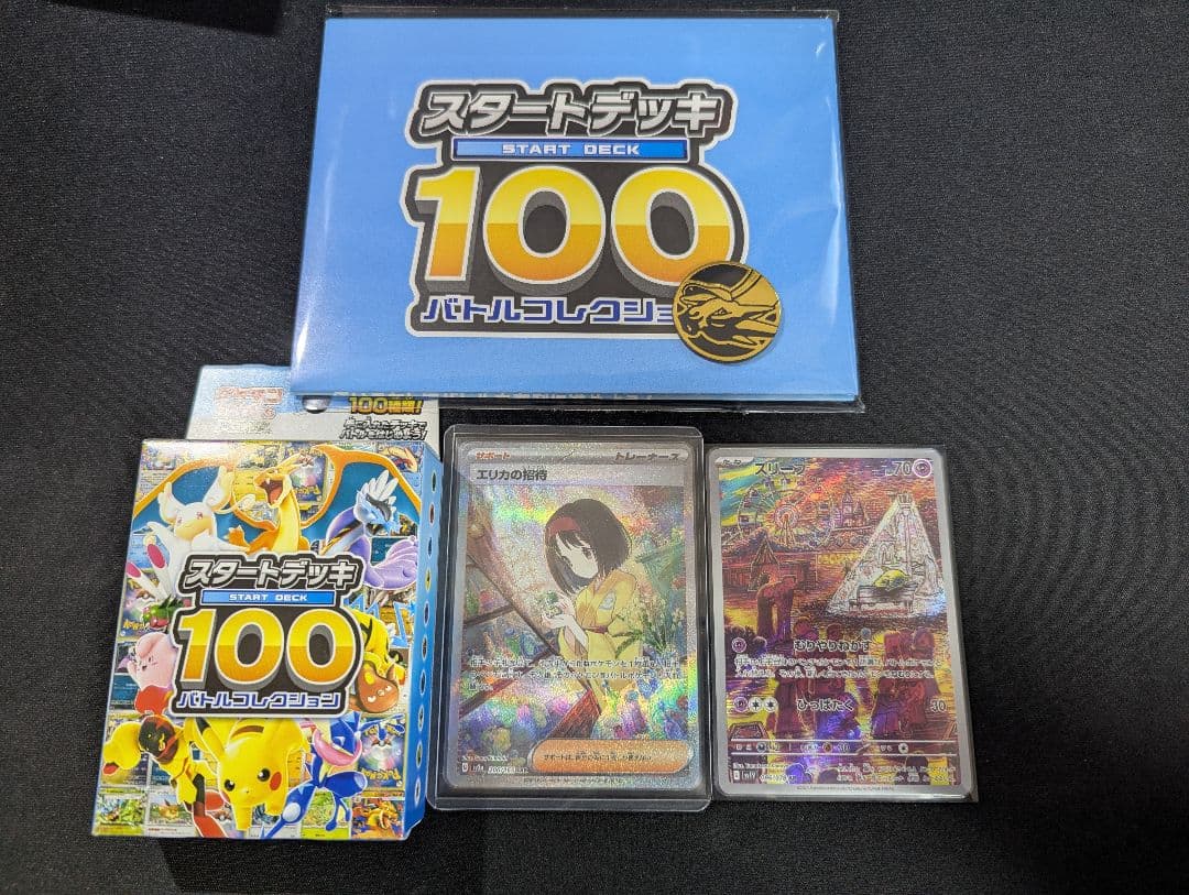 れ*お様 ポケモンカードまとめ売り【エリカの招待・スリープAR・スタデ100・オ