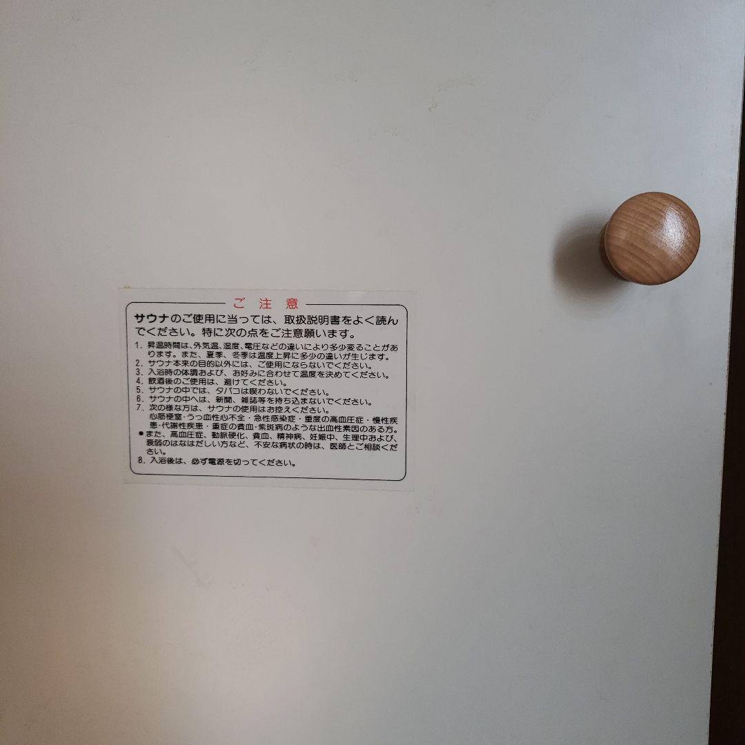 FUJIIRYOKI FBS-2000 ホームサウナ　タイマー温度設定付き