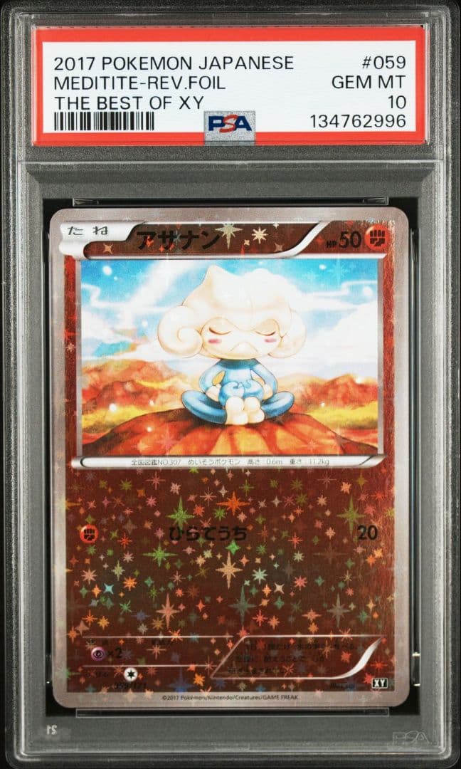 PSA10 アサナン ミラー 059/171 XY レトロカード