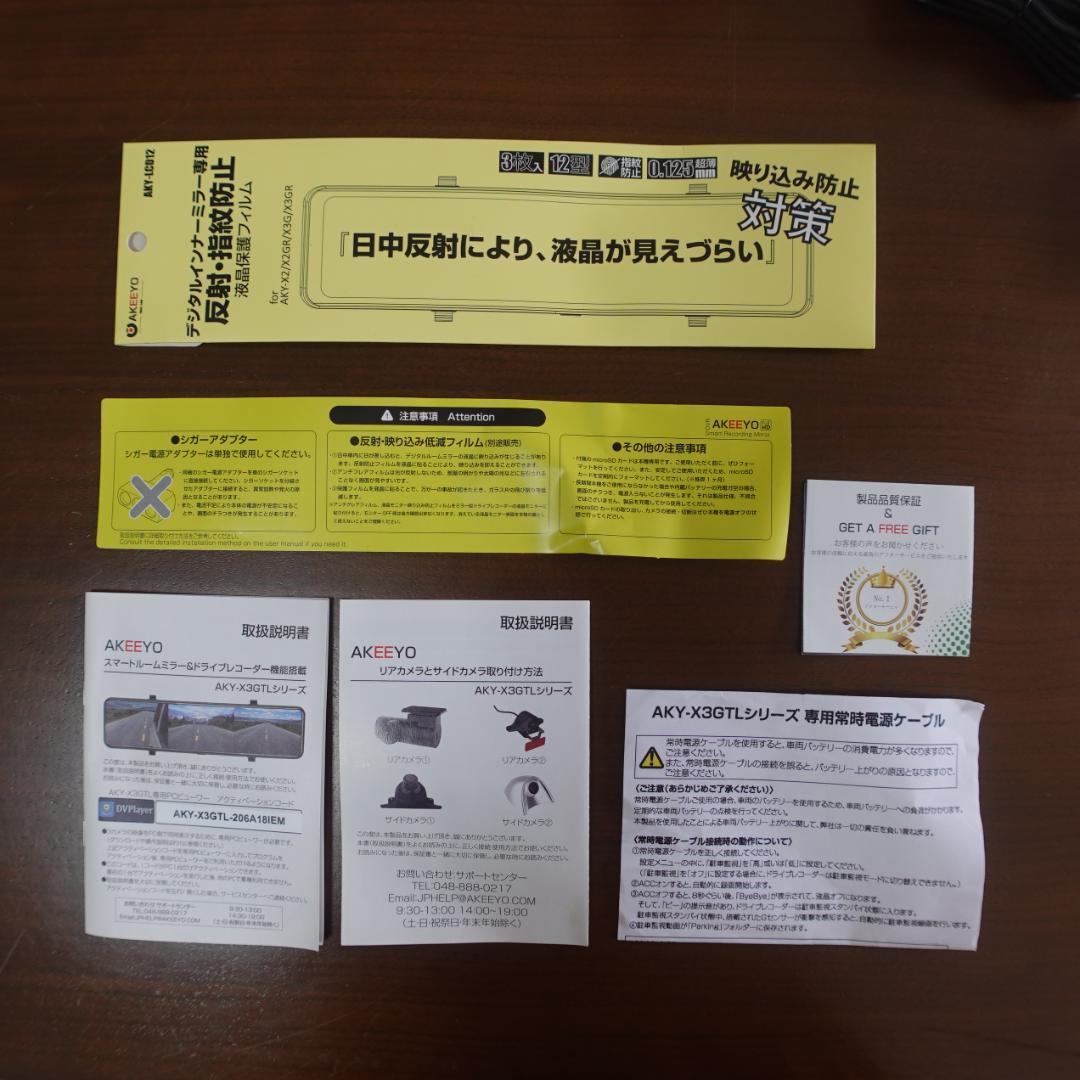 AKEEYO AKY-X3GTL ミラー型 ドライブレコーダー ドラレコ　美品