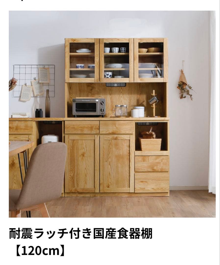 LOWYA 耐震ラッチ付き食器棚 120cm