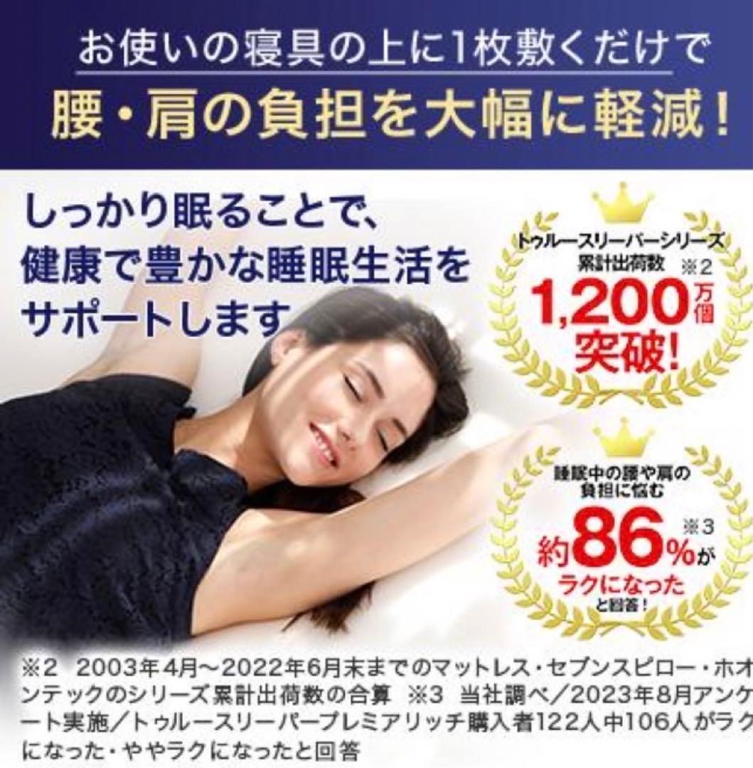 トゥルースリーパープレミアリッチ pr.2 ショップジャパンシングルセット