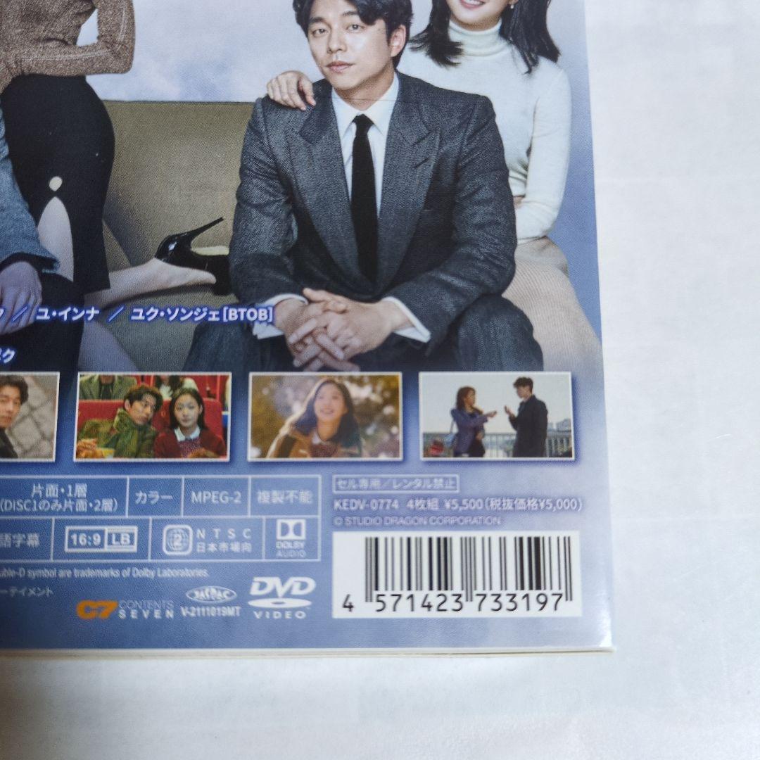 トッケビ　コンパクトDVD-BOX　韓国ドラマ　セル版　コン・ユ