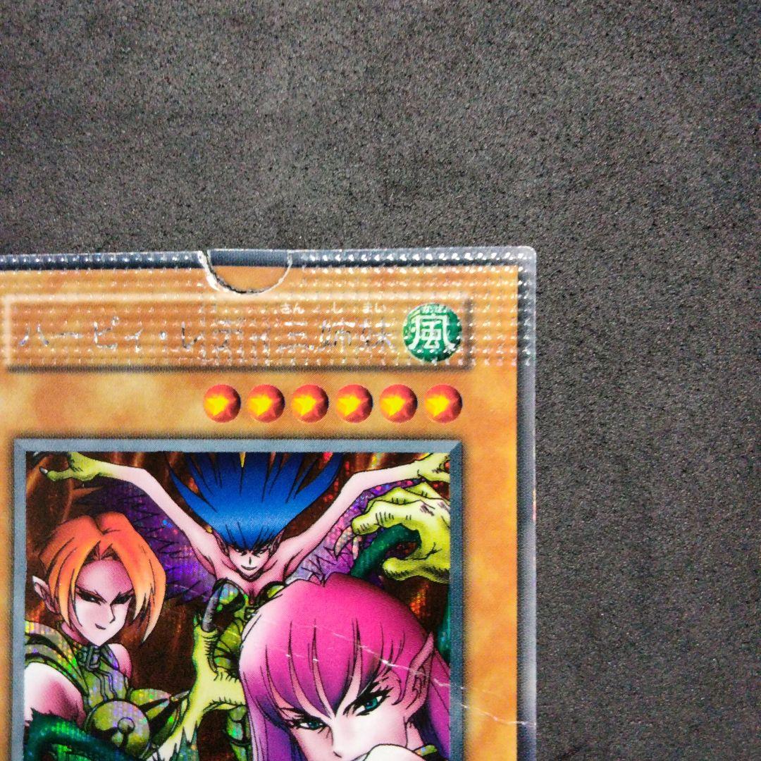 エラー ハーピィレディ三姉妹 初期 遊戯王 パック閉じ vol.4 未開封