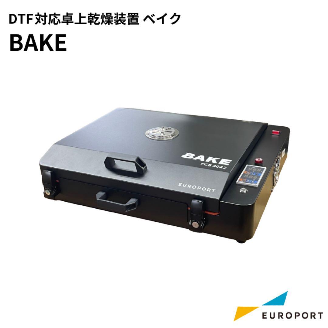 DTF対応 卓上乾燥装置 BAKE（ベイク）A3タイプ