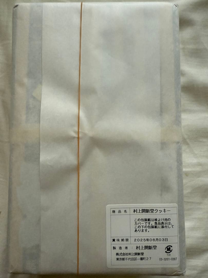 ＊入手困難品　村上開新堂クッキー0号缶　賞味期限2025/06/03