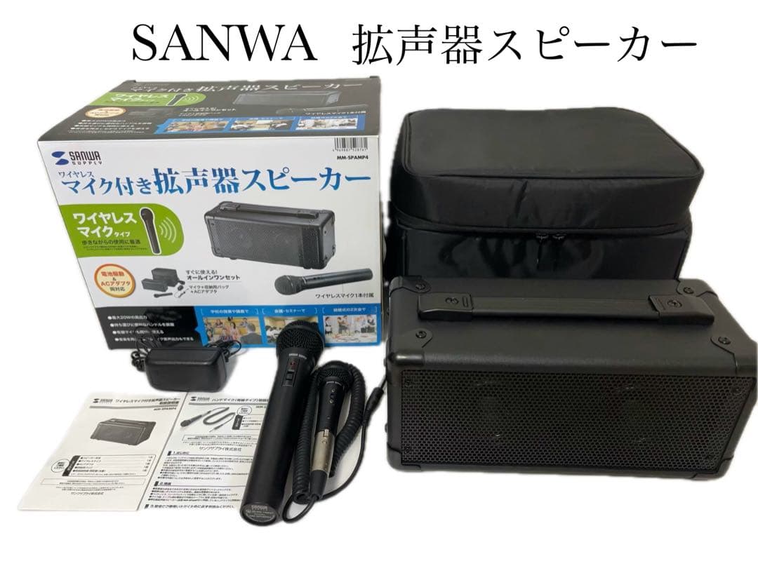 動作OK SANWA マイク付き 拡声器スピーカー MM-SPAMP4 -500