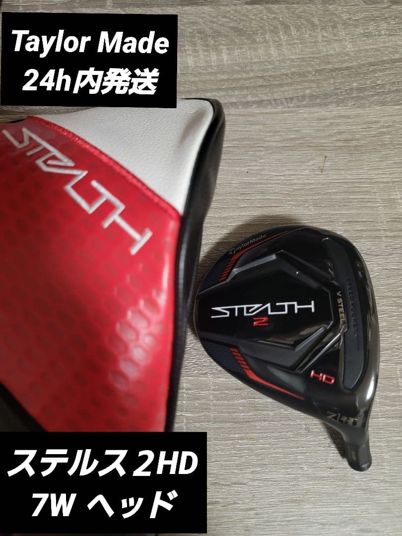 ステルス２HD7Wヘッド