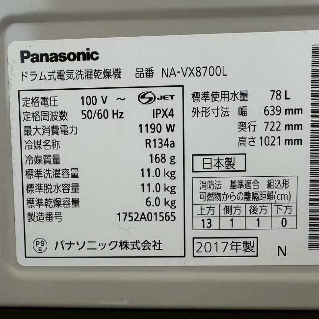maa ✨ドラム式洗濯乾燥機　パナソニック　NA-VX8700L 美品