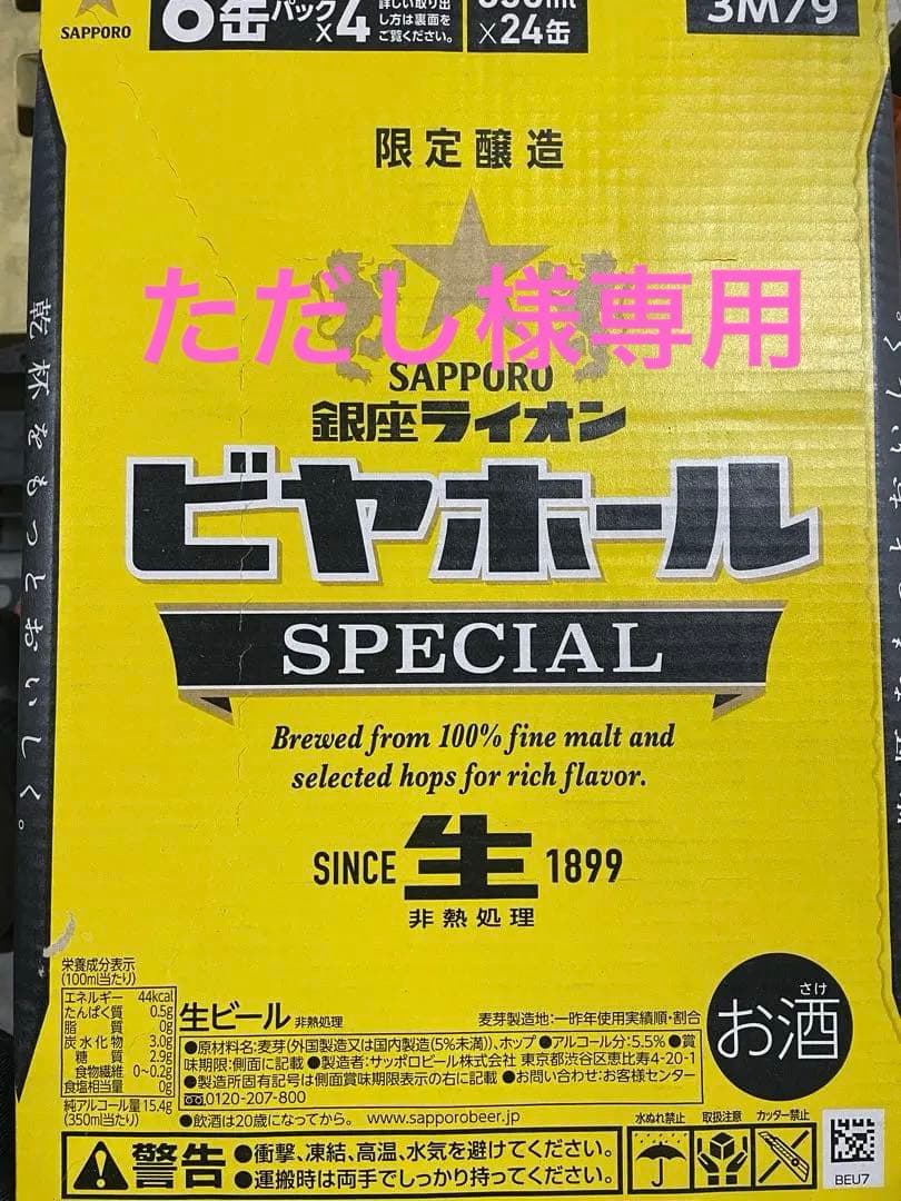 ビヤホール マスターズドリーム#37 セット350ml 48缶
