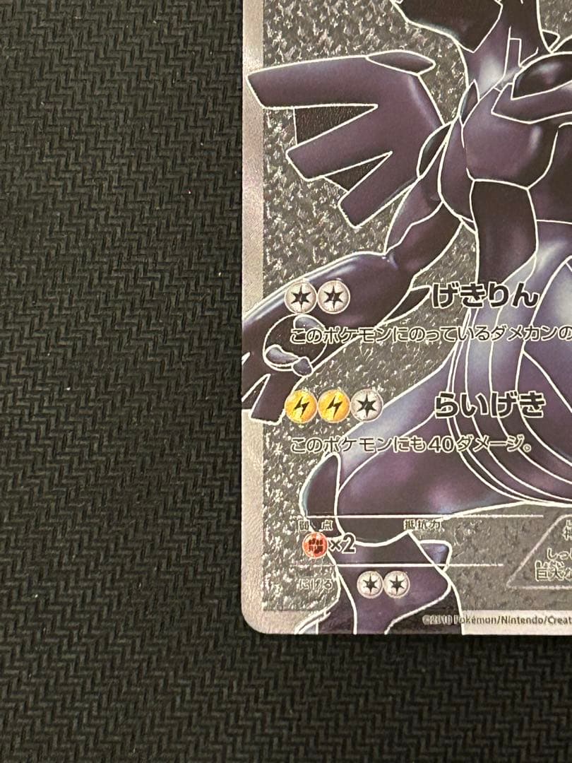 ゼクロム SR BW1 055/053