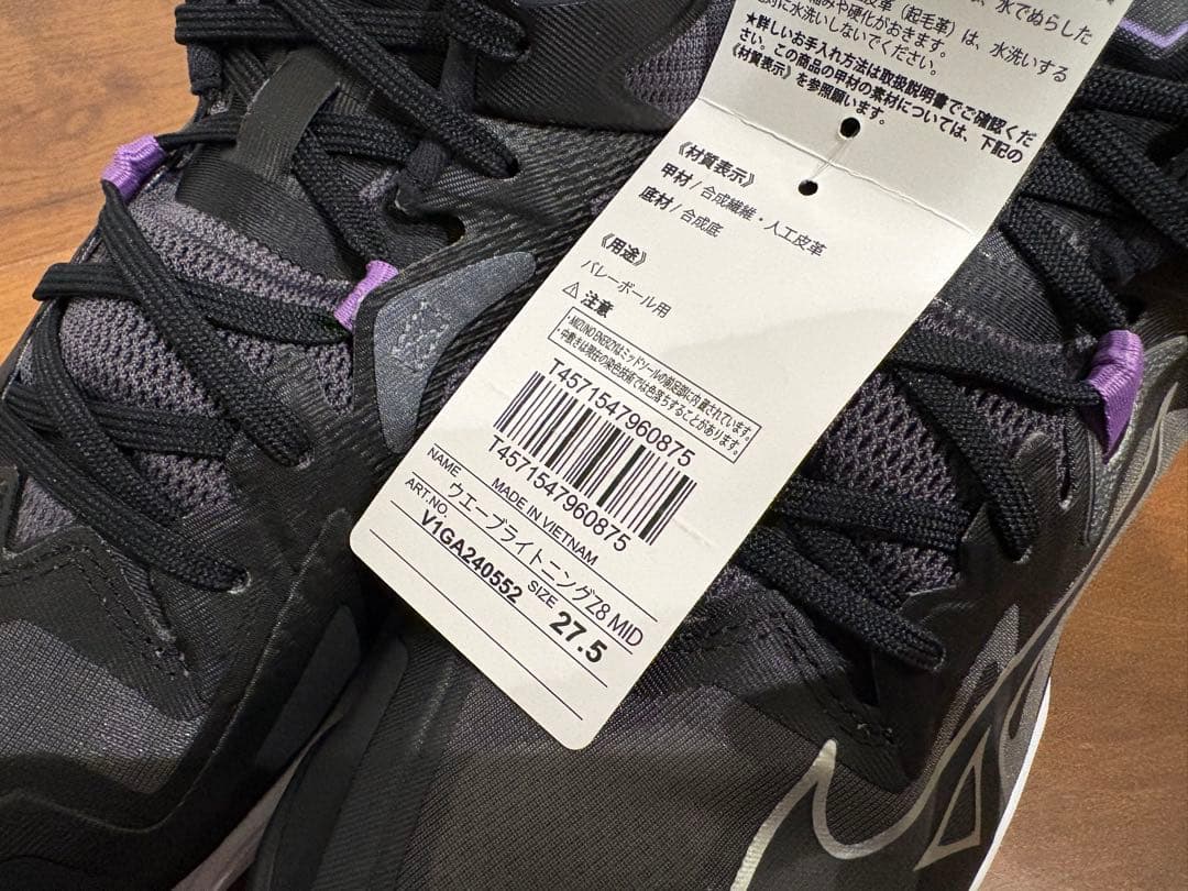 新品 ミズノV1GA2405 ウエーブライトニング Z8 MID 27.5㎝