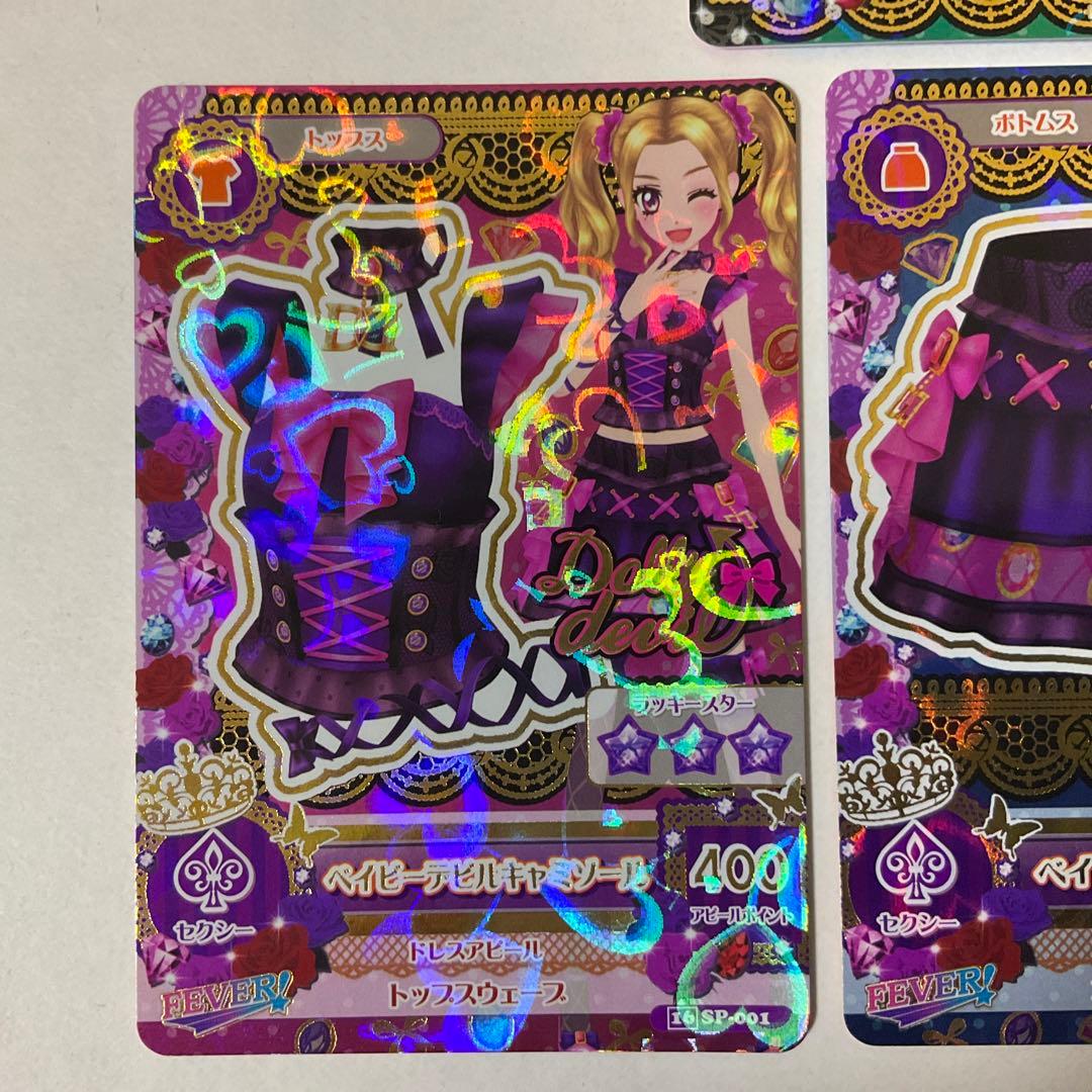 【アイカツ】ベイビーデビルコーデ　セット