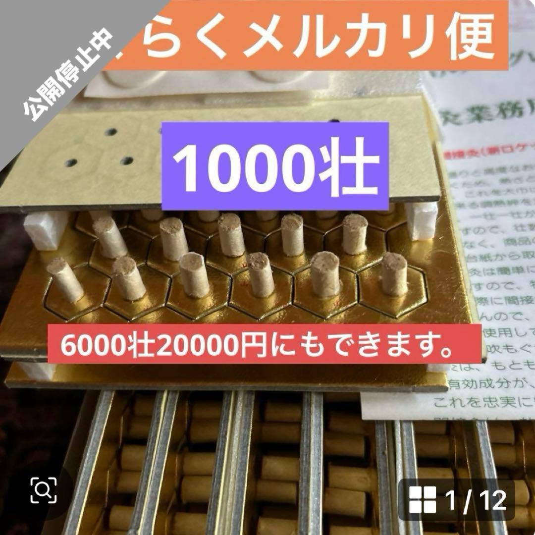 長生灸ロケット10000壮、ロケット金4000壮、ロケット灸1000壮